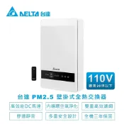 台達電子 PM2.5壁掛式全熱交換器 VEB100AT-W 室內空氣清淨 二氧化碳不超標 高雄永興照明廚衛【APP滿額下單10%點數(單一帳號最高1000點)】9/30止