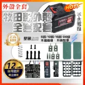 (店+)【台灣現貨】牧田外殼 鋰電池外殼 電動扳手外殼 電池外殼 通用 牧田18V(21V)電池盒套件 牧田電池殼