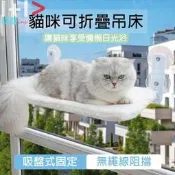 【推薦】臺灣現貨貓咪可折疊吊床 貓吊床 折疊貓吊床 貓咪吸盤吊床 貓咪窗戶吊床 寵物吊床 窗戶貓吊床 貓咪吊床 壁掛式貓
