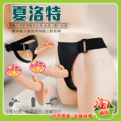 💖淘情趣💖 夏洛特 雙頭共享同樂逼真按摩棒+穿戴褲（成人情趣用品 穿戴 陽具 假屌 同志 拉拉）