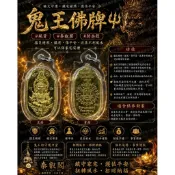 陶威素灣鬼王佛牌聖物現貨泰國防水殼