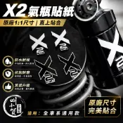【叫小賀】X2 後避震 貼紙 X2氣瓶貼紙 原廠尺寸 X2氣瓶貼 鯊魚X2貼紙 X2後避震 氣瓶貼紙 後避震 車貼