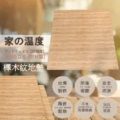 高墊 台灣製造地墊巧拼 瑜珈墊 塑膠棧板 巧拼地墊台灣製造 105*105*2cm 超耐磨 轉印貼膜 櫸木木紋地墊 附三邊條 外銷日本 轉印貼膜 優惠 超耐磨 防水 防滑▲高墊▲