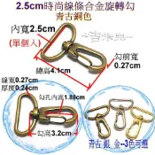 ~吉米兒~五金配材-2.5cm(1英吋)時尚線條合金旋轉勾/問號鉤/問號勾(古銀金3色)