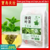 小紅書推薦  精選 薄荷葉茶 薄荷葉 清涼茶 乾燥薄荷 可冷泡熱泡 純淨天然薄荷茶