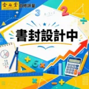 偶像學園Friends 貼紙收集冊【金石堂書店】