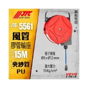 (店+)JTC-5561 15米 封閉式膠管輪座 15M 封閉式 膠管 風管 輪座 捲揚器