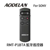 AODELAN 奧德蘭 RMT-P1BTA 藍牙快門遙控器 (For SONY 機型) ILCE-A1M2 A9M3 A7R6 A7M5 A7CM2 A7CR FX5 RX10M5 RX100M7