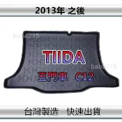 【後廂防水托盤】NISSAN Big TIIDA C12 後廂托盤 後廂墊 後車廂墊 iTIIDA 後箱墊（ｂａｂａ）