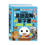 東喬精品百貨商城 【 風車出版 】FOOD超人 英語圖解單字書