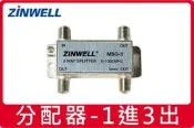 瘋狂買 ZINWELL 兆赫 5-1000MHz 同軸電纜分配器 第四台分配器 數位電視分配器 1分8 MSG-3 特價