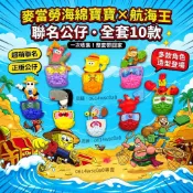 【💥麥當勞×海綿寶寶×海賊王】聯名公仔 海綿寶寶派大星蟹老闆章魚哥 角色造型 航海王主題玩具 桌面擺飾收藏 海綿寶寶周邊