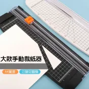 手動紙張裁紙機 A4 A5 裁切器 裁切機 割紙機 切割器 裁紙刀 照片 相片 裁紙【BlueCat】【RC4437】