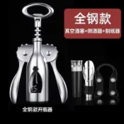 臺灣出貨923🚚紅酒開瓶器家用葡萄酒啤酒香檳手動起酒器高檔不鏽鋼倒酒器套裝