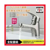 (店+)【MIAO YING 淼瀅精品衛浴】304不銹鋼冷熱水龍頭 拉絲單孔洗臉盆混合水龍頭 無鉛 面盆水龍頭 臉盆水龍頭 大流量浴櫃龍頭
