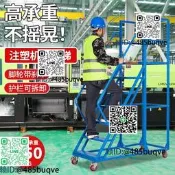 登高車倉庫取貨搬貨梯移動工作平臺注塑機加料梯超市理貨梯貨梯架
