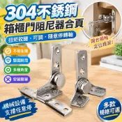 【台灣發出🛒】304不銹鋼 箱櫃門阻尼器合頁 扭矩鉸鏈 可調 隨意停轉軸 機械設備 支撐任意停定位止動鉸鏈