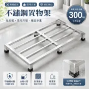 (店+)[全網最低]不銹鋼置物架 洗衣機底座 冰箱置物架 洗衣機架 冰箱架 墊高架 支撐架 置物架 架子