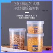 台灣嚴選✨INS 廚房密封罐 五穀雜糧收納盒 保鮮罐 塑膠儲物罐 零食罐 防潮透明罐 爆款推薦