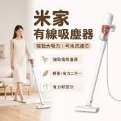 (店+)米家有線吸塵器 強勁大吸力 有線吸塵器 手持吸塵器 五重過濾 可水洗濾芯 手持/推桿二合一輕巧好拿