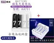 【攝界】佳美能 紫米 低自放電 700mAh 4號 充電電池 4入 + USB充電器 車充 行動電源 出國 外拍