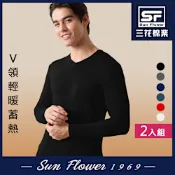保暖衣 三花Sun Flower 急暖輕著男V領衫(2件組).發熱衣