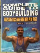 最新健美運動詳解[二手書_良好]5251 TAAZE讀冊生活