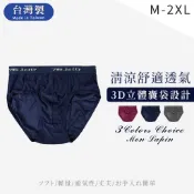Mon Lapin茉勒品 185 台灣製MIT 76Jetty絲質素面光滑材質男三角內褲 加大尺碼 超薄透氣舒適不悶熱