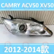 豐田 冠美麗7代 CAMRY ACV50 XV50 12-14款大燈 頭燈 大燈罩 燈殼 大燈外殼 替換式燈殼 前照燈蓋