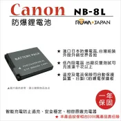 攝彩@樂華 FOR Canon NB-8L 相機電池 鋰電池 防爆 原廠充電器可充 保固一年【全壘打★APP下單 跨店最高20%點數回饋!!】