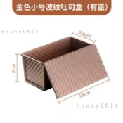 台灣熱賣💖吐司模具吐司模具450g帶蓋長條烤麪包模具不沾家用烤箱空氣炸鍋金波吐司盒
