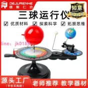 綺夢屋 【限時特價】大號太陽地球月亮日地月運行三球儀教學模型儀器 初高中 地理教具