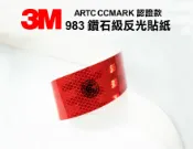 Safetylite 3M 983 鑽石級反光貼紙 - ARTC CCMARK 認證款 車身反光貼紙 紅色