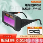 古書堂 【可開發票】自動變光電焊眼鏡防護焊工專用氬弧焊接焊工專用防打眼太陽能墨鏡