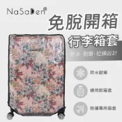 德國 NaSaDen 納莎登品牌 免脫拉鏈 對開行李箱 霧面 行李箱保護套