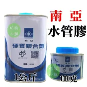 【松駿小舖】南亞硬質膠合劑(1公斤、100克) PVC塑膠管接著劑 黏合劑 1kg 環保型綠建材 台灣製
