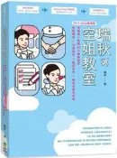 【熊C新書】【2019-2020最新版】瑞秋空姐教室：空服員＋地勤100%錄取聖經，髮妝儀態X中英回答X面試技巧X應考流 