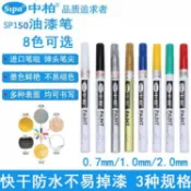 🔥桃園有貨🔥中柏油漆筆金色簽字筆0.7mm極細針管筆高光筆彩色塗鴉筆補漆筆