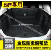 寶馬 BMW 後車廂墊適用 3系 5系 7系 2系 1系 x1 X2 X3 X5 X6行李箱墊 後備箱墊 尾箱墊後車廂墊