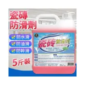 (店+)現貨【一秒止滑2.5KG大瓶裝】瓷磚防滑劑 餐廳地磚地面處理液 浴室防滑劑 瓷磚防水劑 塗料膠 止滑劑 防滑液 防油滑