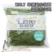 ◆趴趴兔牧草◆WOOLY 2026年早摘混合牧草 試吃50克 兔 天竺鼠