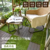(店+)【ANDYMAY2】DIY造景卡扣草皮（人工草皮 仿真草皮 景觀草皮 塑膠草皮 人造草皮 草皮 造景 交換禮物）