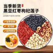 台灣出貨🍃 蓮子黑豆紅棗枸杞茶 正品 蓮子養生組合茶 男女 熬夜泡水茶 氣血飲 男女 四季養生湯包 茶包沖泡 養生茶