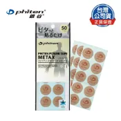 Phiten® METAX 活力貼布 + Ti (50枚入)