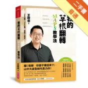 我的草根翻轉：MAPS教學法[二手書_普通]11318454270 TAAZE讀冊生活網路書店