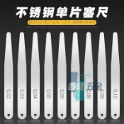 【鑫隆五金】 全館免運 不鏽鋼塞尺單片公英制厚度測量規厚薄規厚度尺塞尺單片0.02-0.1mm