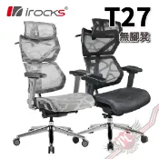 艾芮克 I-ROCKS T27 人體工學網椅 (無腳凳)  PCPARTY