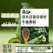 當日出貨💥 羽衣甘藍奇亞籽牛油果粉140克盒裝 羽衣甘藍粉 膳食縴維 青汁代蔬菜粉 袋裝便攜 蔬果粉膳食纖維粉