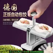 【免運可開統編】自動包餃子器家用水餃模具餃子皮花型全套餃子機捏餃子神器小型模