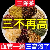 三清三降茶 茶包 養生茶 中老年茶 三高茶 冷泡茶 金錢柳 玉米鬚茶 關愛老人 血壓高 血脂高 血糖高 三清茶 茶葉